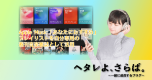 AppleMusicプレイリストアイキャッチ