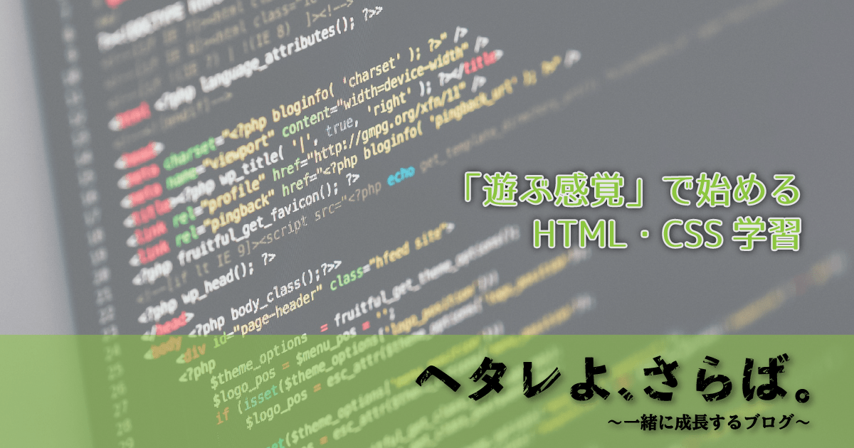 HTMLCSS写経アイキャッチ